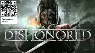 DISHONORED 2012 [ ИГРОФИЛЬМ 2012]