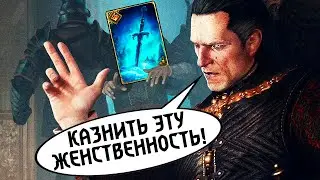 ИМПЕРАТОР ПОПУСКАЕТ СИГИЛЬ - Имперские хайлайты / ведьмак gwent witcher