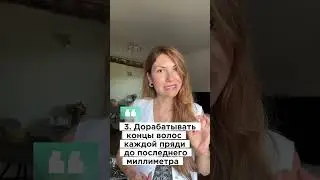 3 ГЛАВНЫХ ПУНКТА ХОРОШЕЙ УКЛАДКИ
