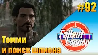 Fallout: London — [ День 92 ] Томми и поиск шпиона