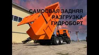 КАМАЗ 65115 САМОСВАЛ | ГИДРОБОРТ САМОСВАЛ