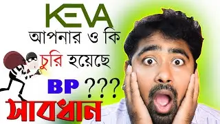 Keva Industries Business in Bengali || Business point চুরি 😧😭 || Keva Family