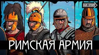 Эволюция Римского Солдата / Один день из жизни легионера / @TheArmchairHistorian перевод @OurStory