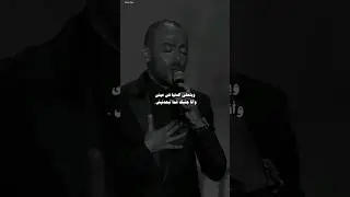 وبتحلى الدنيا في عيني وانا جنبك فما تبعدنيش 🩶 #تامر_عاشور