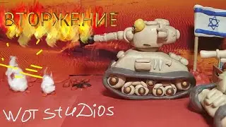 Танкомульт #86: Вторжение - Мультики про танки