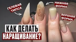 Об этом ДОЛЖЕН ЗНАТЬ КАЖДЫЙ МАСТЕР! Одно видео про ВСЕ ВИДЫ наращивания ногтей.
