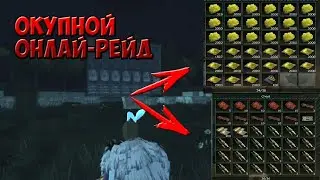 ОКУПНОЙ РЕЙД | Last Island Survival рейд | Last Island Survival с нуля | rust mobile - Раст мобайл