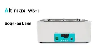 Altimax WB-1. Водяная баня