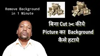 How to Remove Background in Mobile