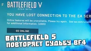 BATTLEFIELD 5 - ХУДШАЯ БЕТА СО ВРЕМЁН БЕТЫ BF4