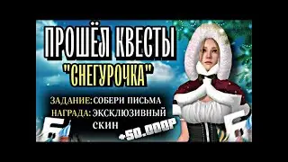 Новогоднее Обновление На Барвиха РП  Прошли квест Снегурочки!