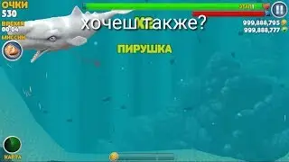 Взлом Hungry Shark Evolution с помощью Lucky Patcher