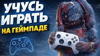 Учусь играть на геймпаде в Warzone)