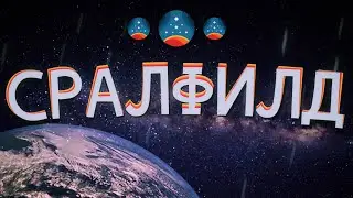 STARFIELD - это комедия