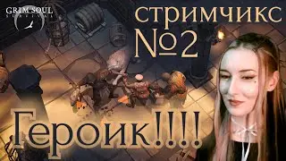 Grim Soul. Подземелье Отрёкшихся. Грим соул