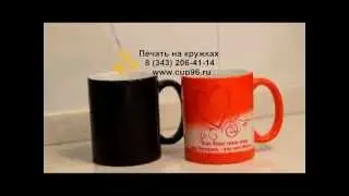 Печать на кружках хамелеонах, Екатеринбург