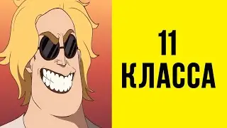 Когда ушел после: