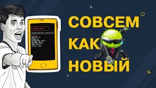 How to instantly delete all data from the phone | Formatting smartphone | Phone data