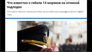Что известно о гибели 14 моряков подводников 