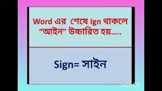 Pronunciation of ign in English 