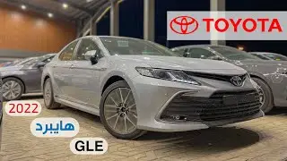 تويوتا كامري 2022 هايبرد GLE