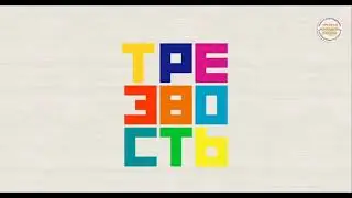 Стань учителем Трезвости! - образовательный слёт в Таганроге