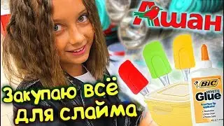 CHOOSE EVERYTHING FOR SLAYM ​​IN SELECTION GLUE FOR SLAYMS IN AUCHAN