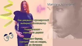 Как девушки в примерочной выбирают бюстик 🍒Нижнее белье Губкин