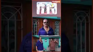 வாங்குன விருதுகளை வைக்குறதுக்கே தனி வீடா - Thalapathy Dinesh