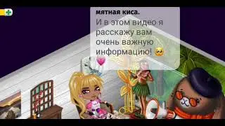 😍|Я ДОНАЧУ?!|ШОК ИНФА|МОБИЛЬНАЯ АВАТАРИЯ|ОБЯЗАТЕЛЬНО СМОТРЕТЬ ВСЕМ!|Ava Пэфф|💗