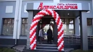Клиника Александрия
