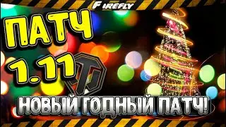 Патч 1.11 (НОВОГОДНИЙ) WoT/Что ждать? НОВЫЕ ОФИГЕННЫЕ 3D СТИЛИ