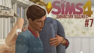 sims 4 dynasty | старый извращуга😱