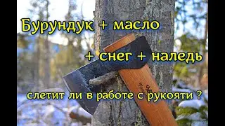 Толстый Бурундук в масле, снегу и наледи. Наверное улетит с рукояти?? + Кабан мини ОБВС