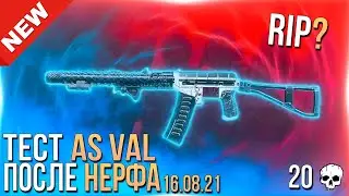 ИГРАЮ С АС ВАЛ ПОСЛЕ НЕРФА | СБОРКА AS VAL WARZONE | СБОРКА НА АС ВАЛ | МЕТА 5 СЕЗОНА WARZONE