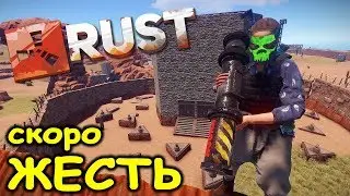 ВСЕ ПО НАСТОЯЩЕМУ ЭТО RUST!