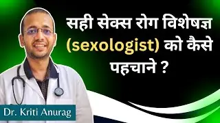 सही sexologist को कैसे पहचाने ? #mesolves