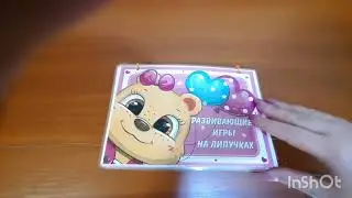 игры на липучках