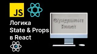 State and Props in React: What? Why? How?