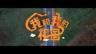 【TOP登陆少年】祝祖国生日快乐——《我和我的祖国》COVER🇨🇳