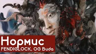 РАЗБОР БИТА Нормис - FENDIGLOCK, OG Buda