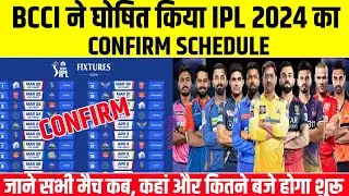 IPL 2024 Full Schedule ।  TATA IPL 2024 starting, Date, Time & Venue ।  IPL 2024 kab se start Hoga