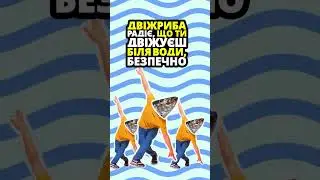 Дотримуйтесь правил безпеки біля водойм 🙏😌 