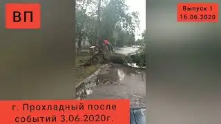 Вести Прохладного. 1 выпуск.