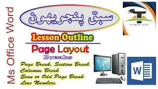 Ms Office Word // Lesson 25 // Insert Page And Section Breaks