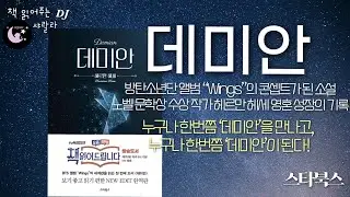 [데미안] 4-2 베아트리체 / 책읽어주는여자 / 중간광고없는 / 오디오북 / 세계명작소설 / 잠잘때듣는 ASMR