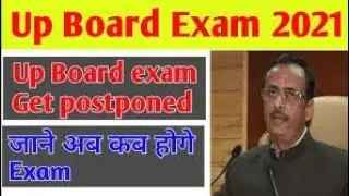 UP BOARD EXAM 2021 CANCELLED / POSTPONED|UP BOARD EXAM|