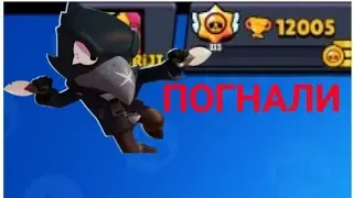 АПАЕМ 12000 КУБКОВ В BRAWL STARS. ОТКРЫЛИ МЕГА ЯЩИК!!
