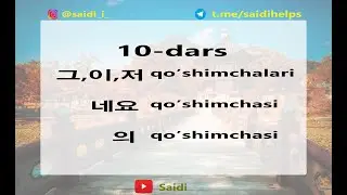 Koreys tili 10-dars