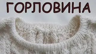 Горловина Вязания спицами